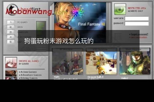 狗蛋玩粉末游戏怎么玩的 狗蛋玩粉末游戏怎么玩的
