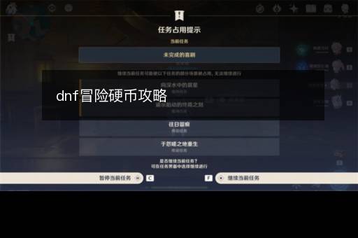 dnf冒险硬币攻略